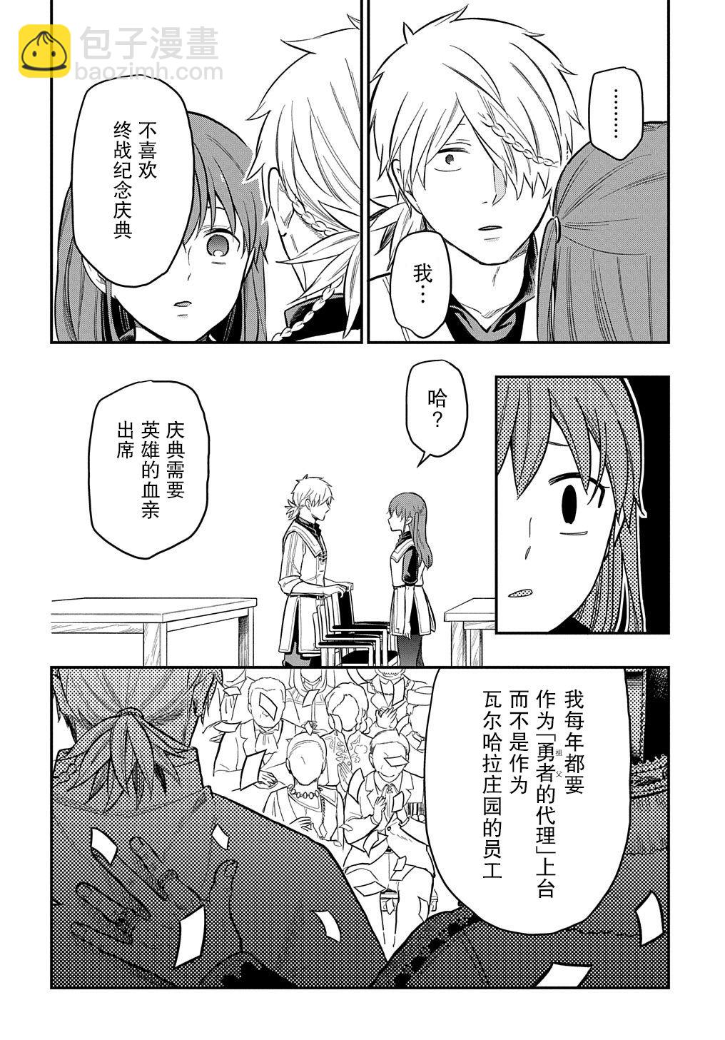 《煺休老干部瓦尔哈拉庄园》第16话 第22页