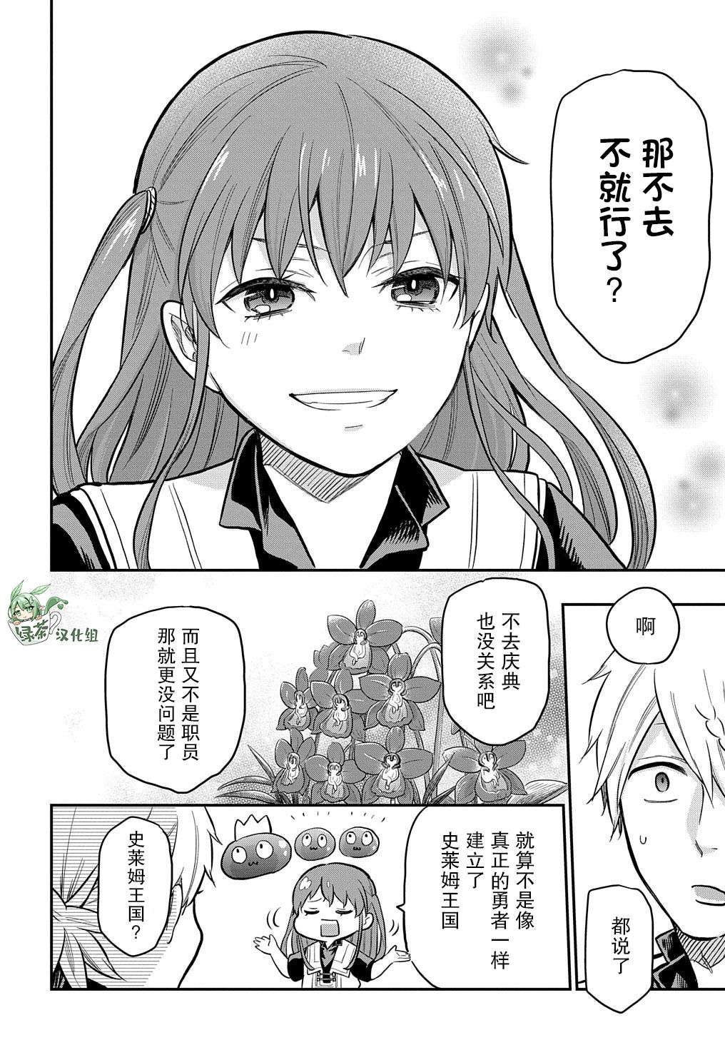 《煺休老干部瓦尔哈拉庄园》第16话 第24页