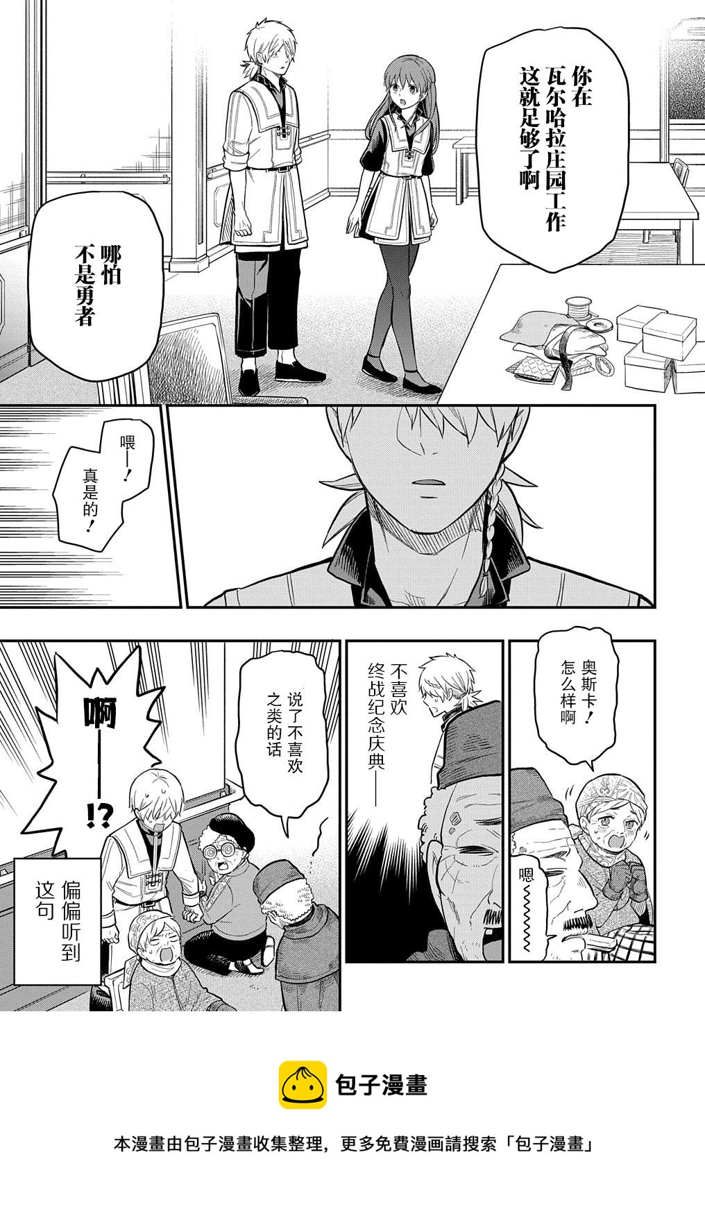 《煺休老干部瓦尔哈拉庄园》第16话 第25页