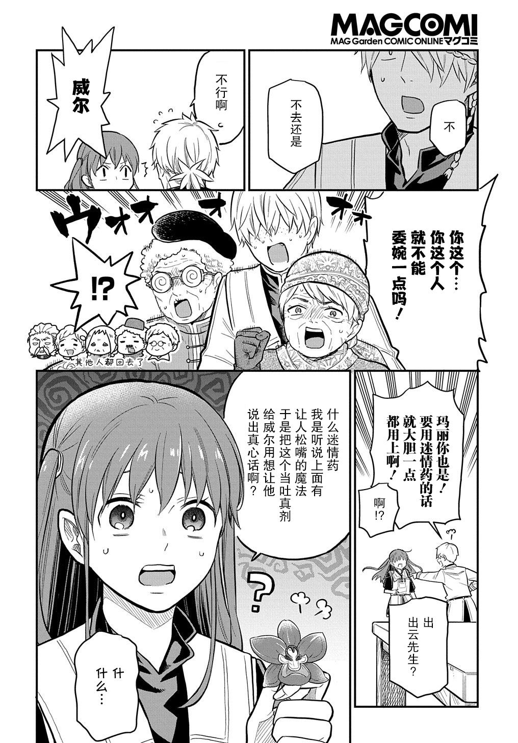 《煺休老干部瓦尔哈拉庄园》第16话 第26页