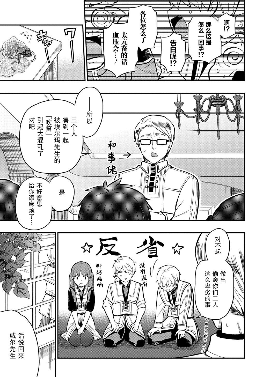 《煺休老干部瓦尔哈拉庄园》第16话 第27页