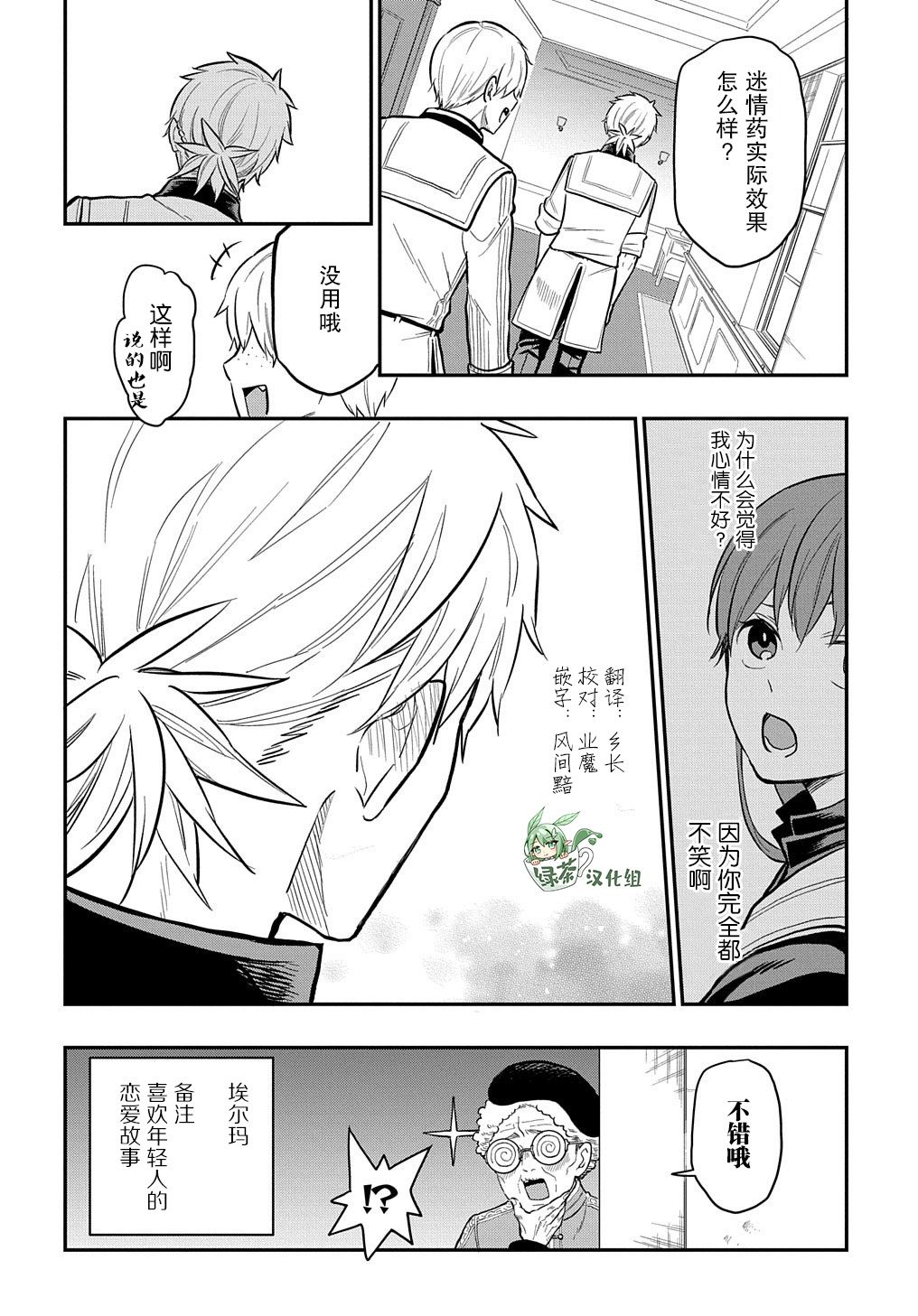 《煺休老干部瓦尔哈拉庄园》第16话 第28页