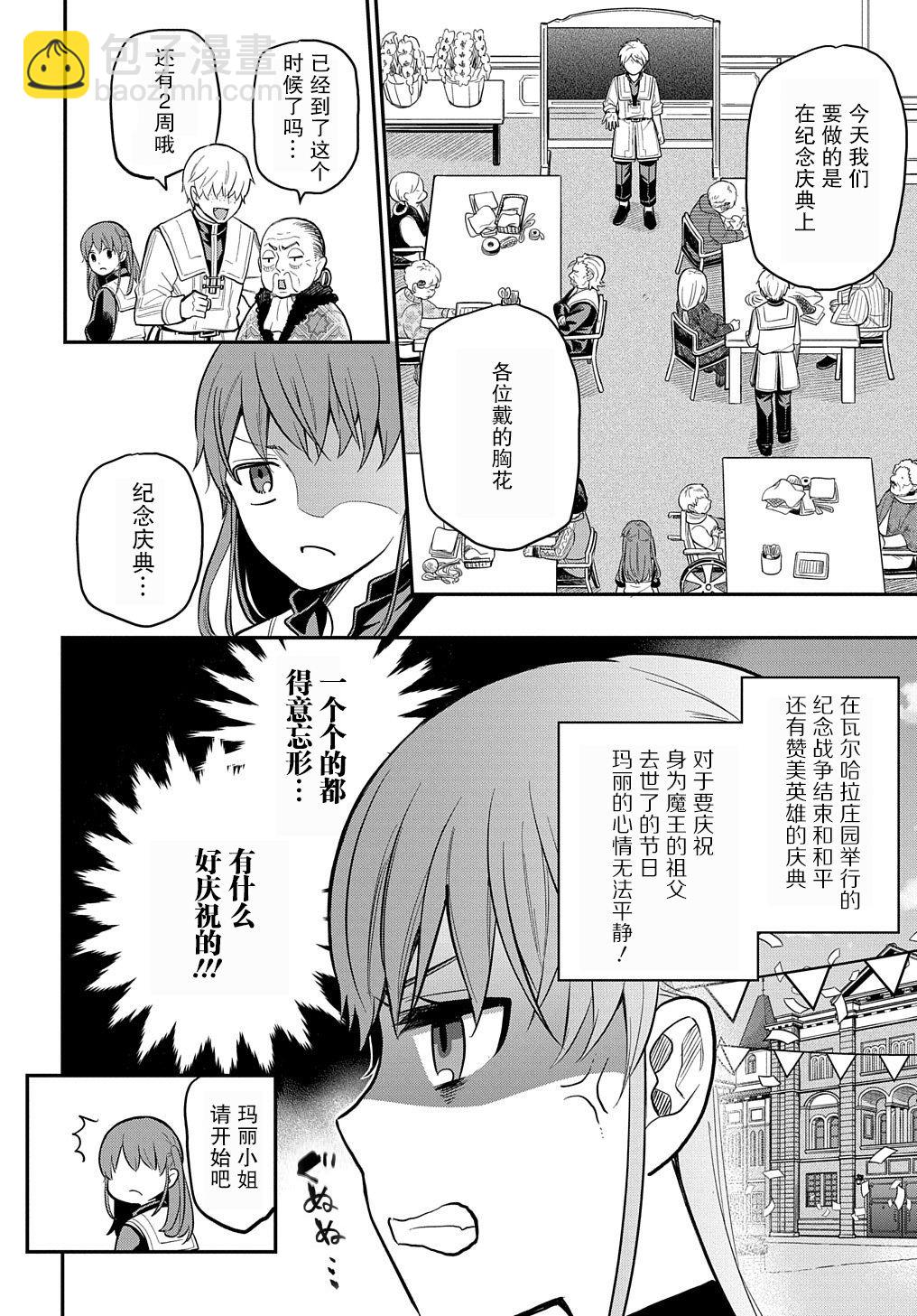 《煺休老干部瓦尔哈拉庄园》第16话 第2页