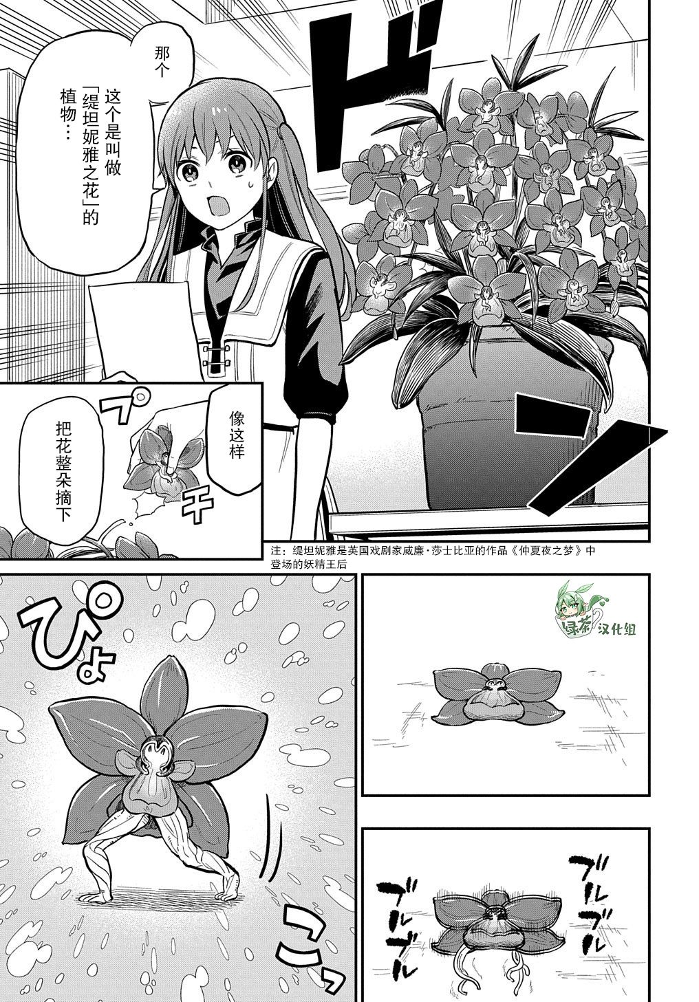 《煺休老干部瓦尔哈拉庄园》第16话 第3页
