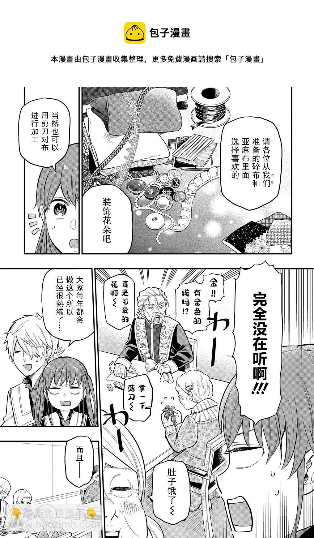《煺休老干部瓦尔哈拉庄园》第16话 第5页
