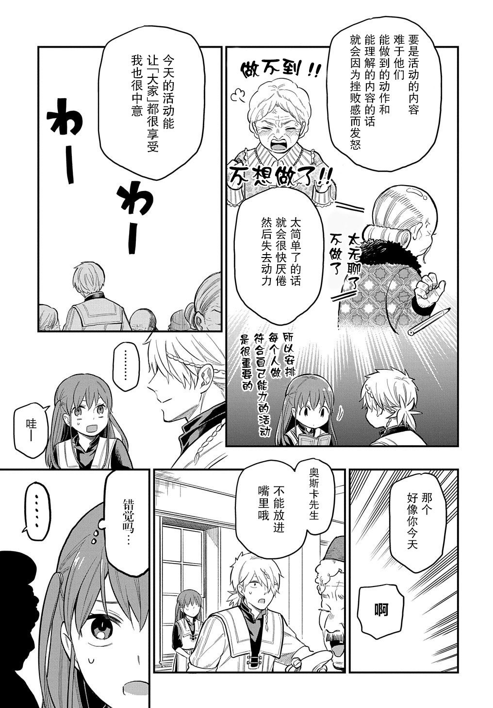《煺休老干部瓦尔哈拉庄园》第16话 第7页