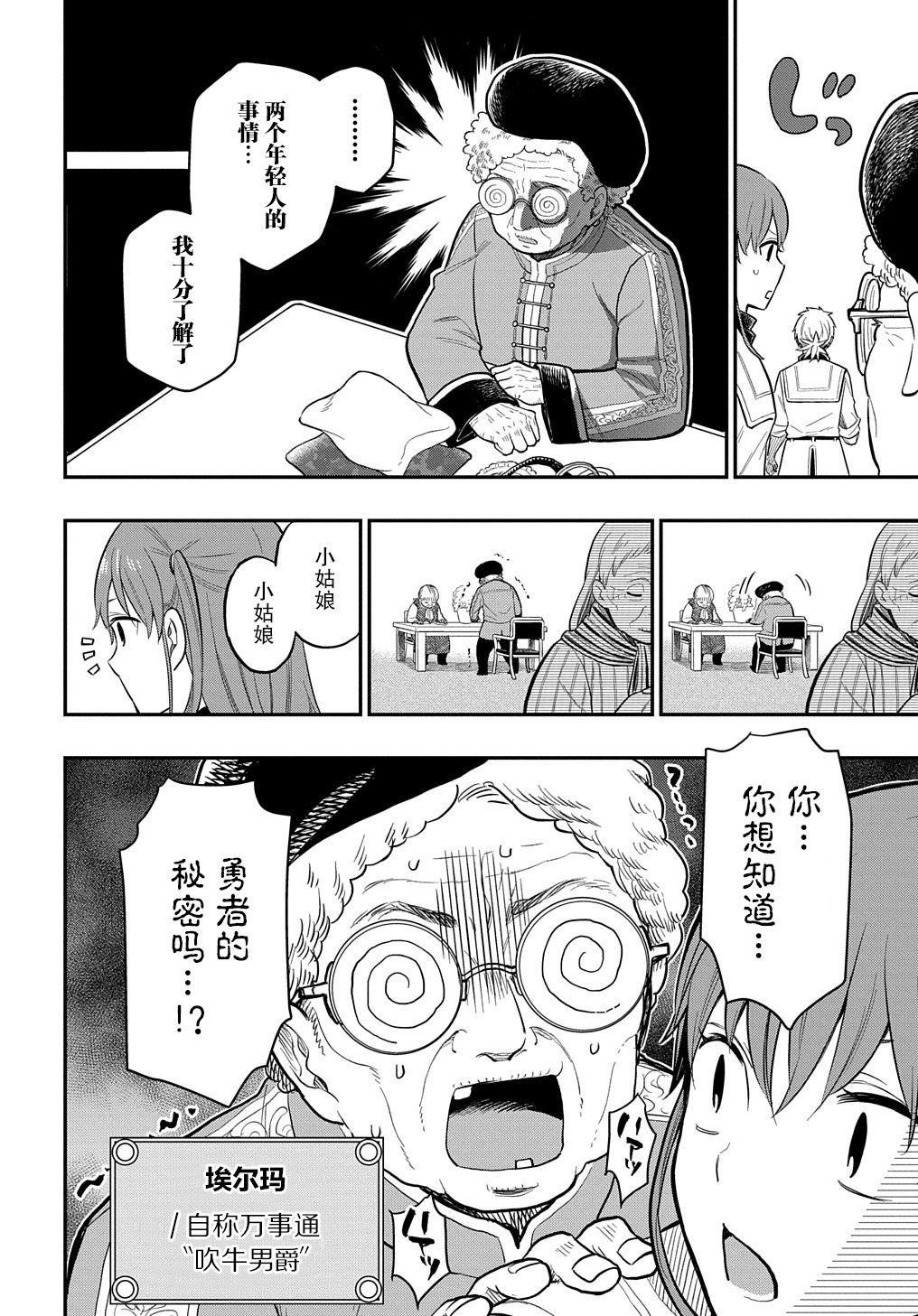 《煺休老干部瓦尔哈拉庄园》第16话 第8页