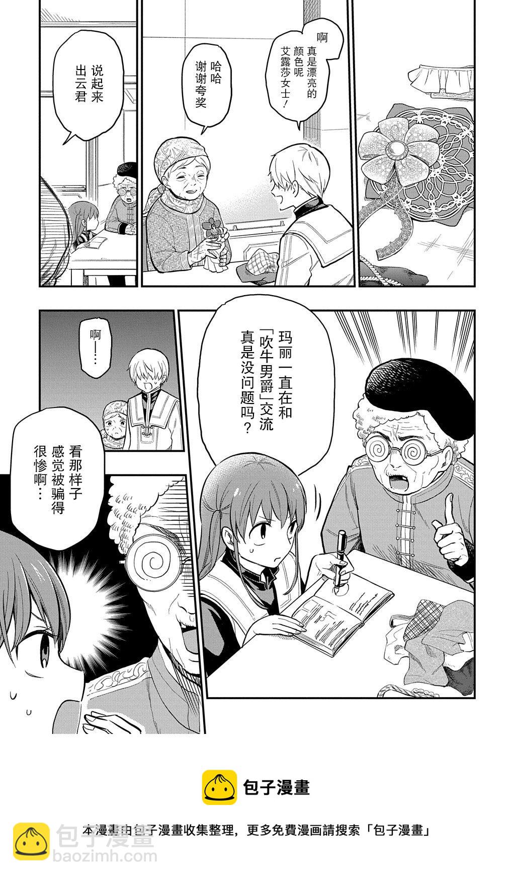 《煺休老干部瓦尔哈拉庄园》第16话 第9页