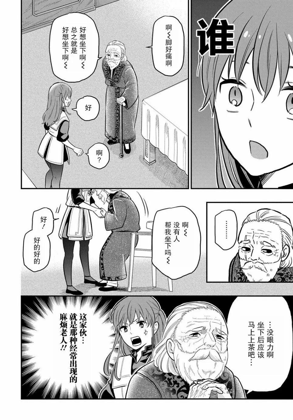 《煺休老干部瓦尔哈拉庄园》第18话 第10页