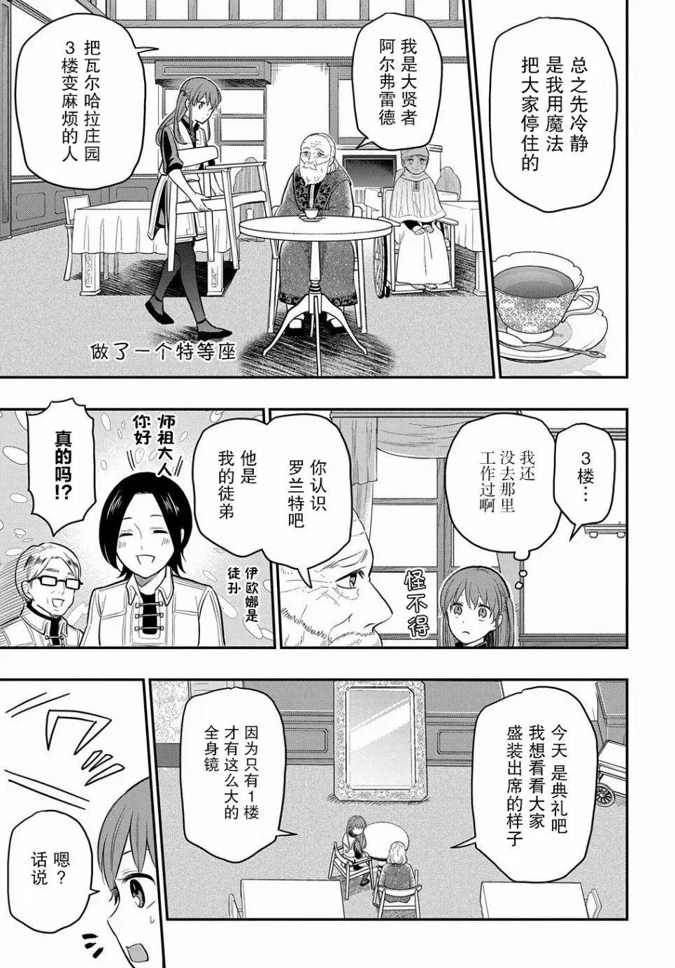 《煺休老干部瓦尔哈拉庄园》第18话 第11页
