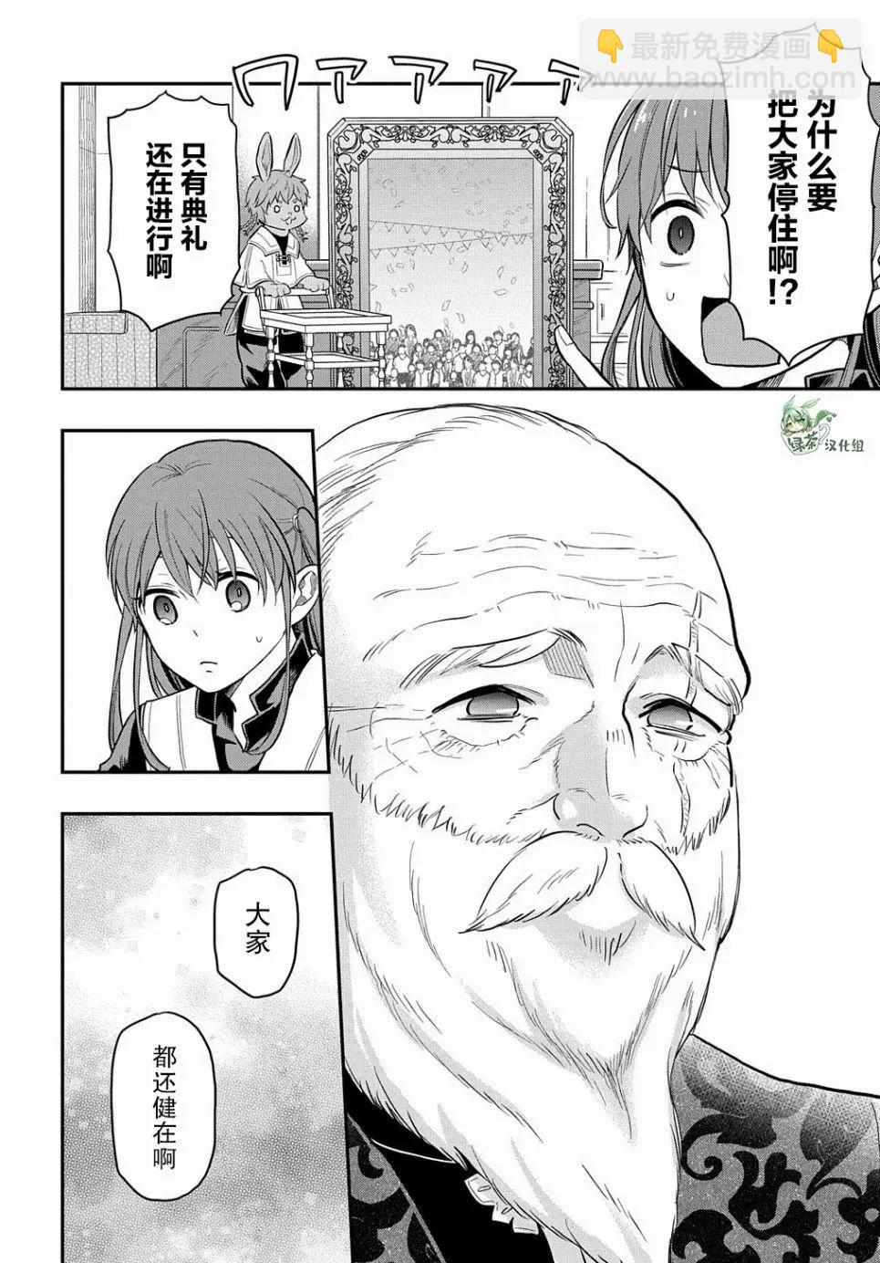《煺休老干部瓦尔哈拉庄园》第18话 第12页