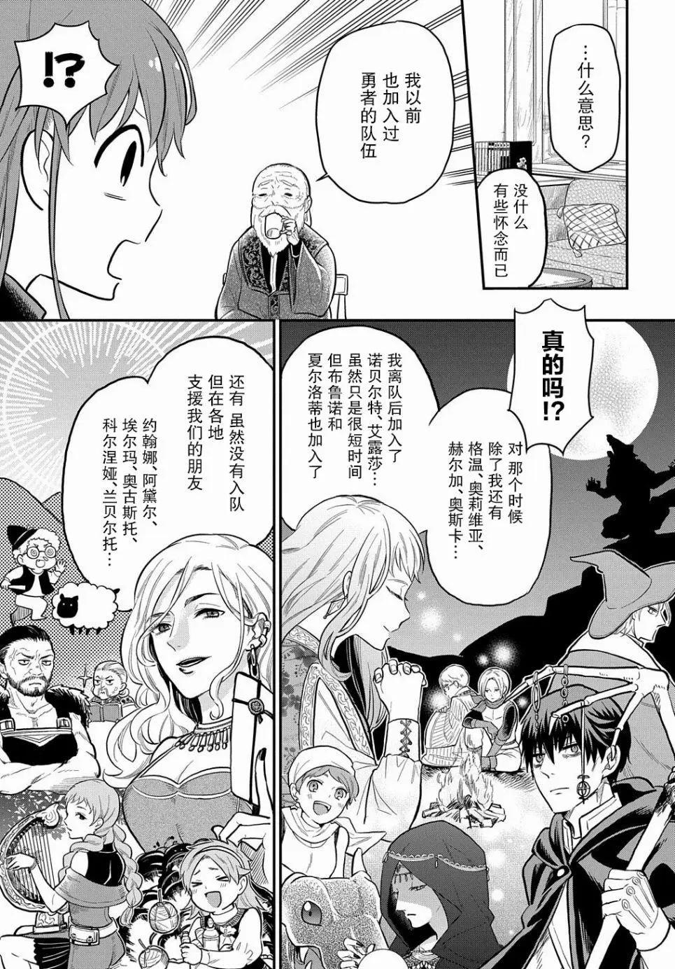 《煺休老干部瓦尔哈拉庄园》第18话 第13页