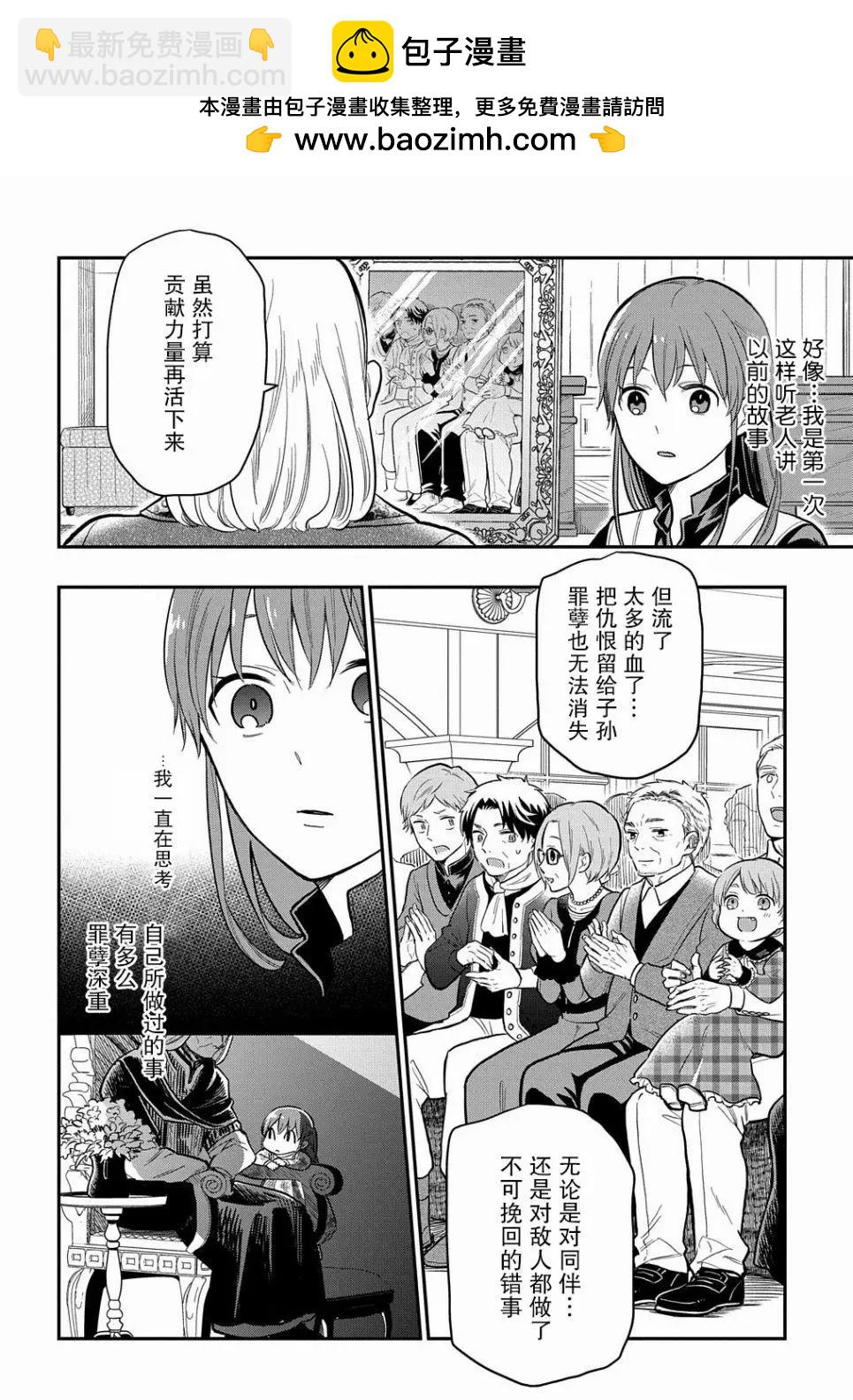 《煺休老干部瓦尔哈拉庄园》第18话 第14页