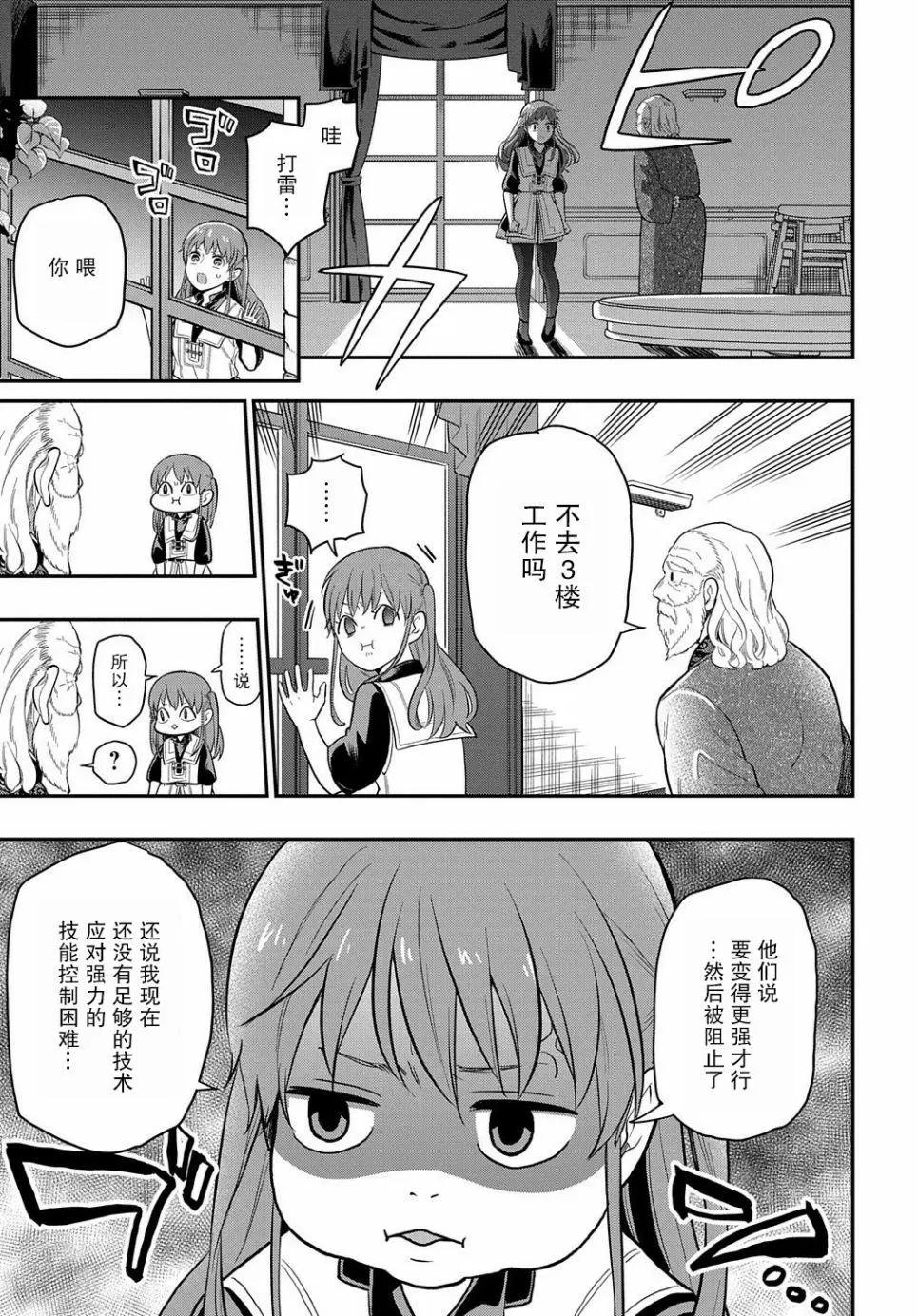 《煺休老干部瓦尔哈拉庄园》第18话 第17页
