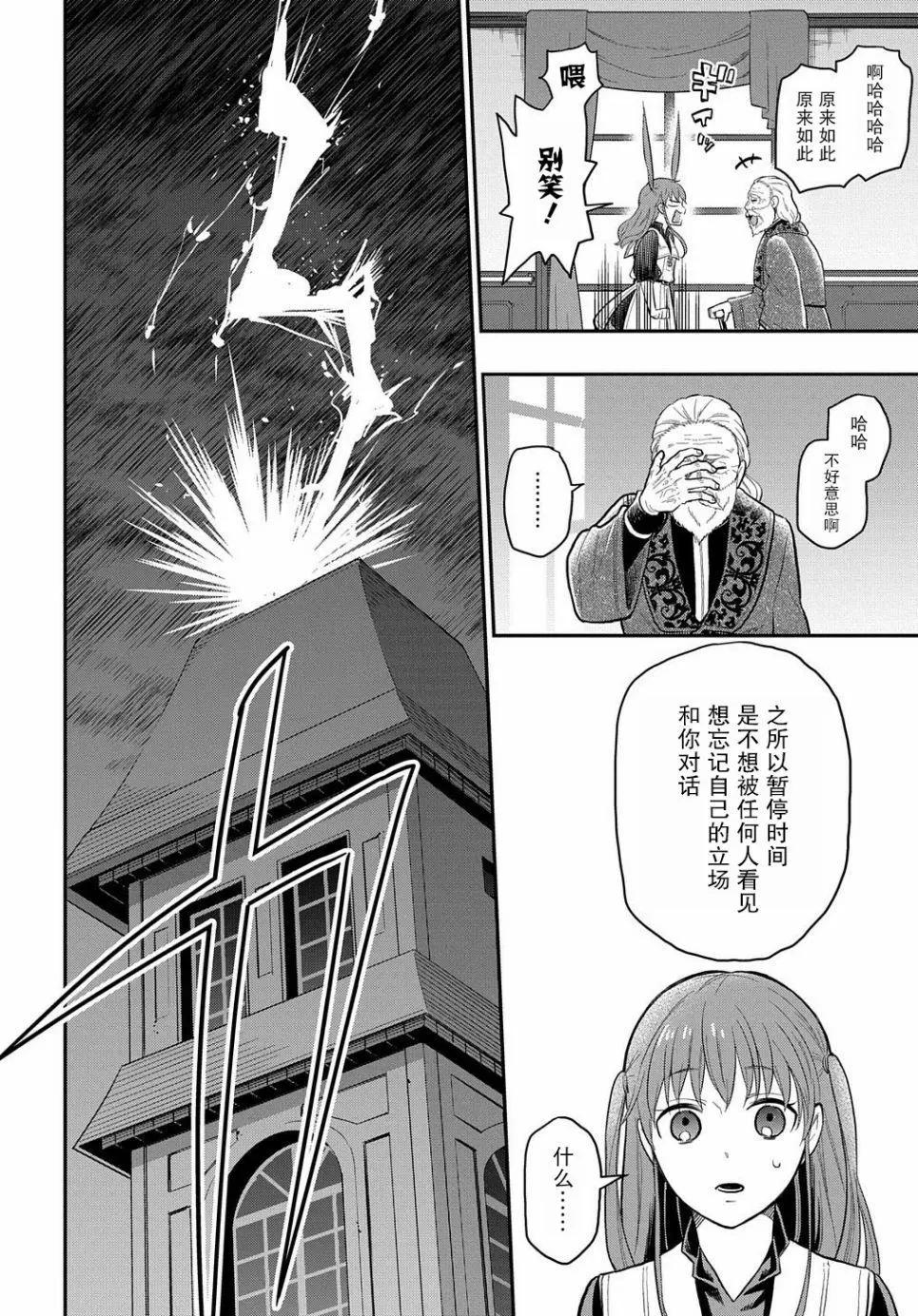 《煺休老干部瓦尔哈拉庄园》第18话 第18页