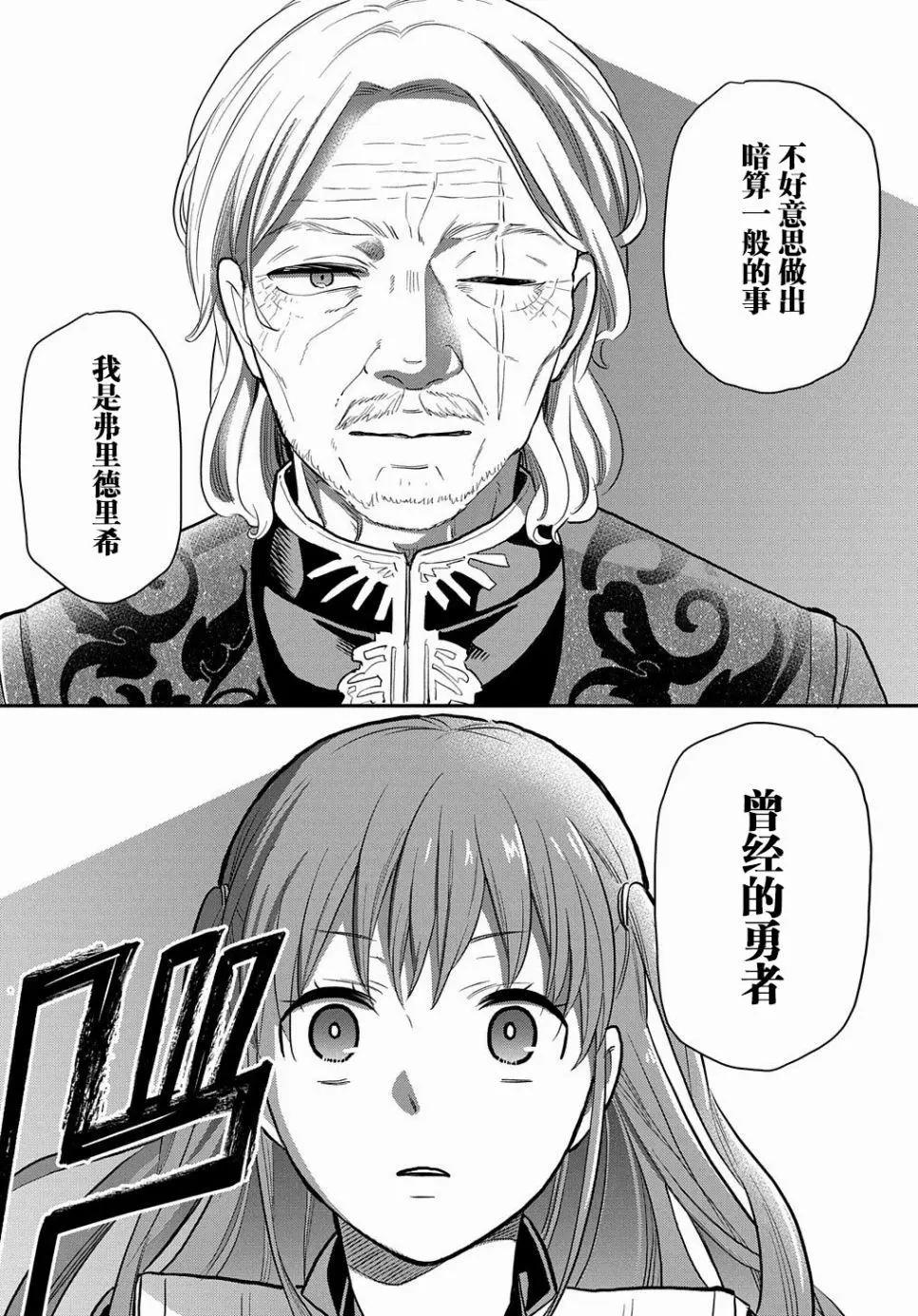 《煺休老干部瓦尔哈拉庄园》第18话 第19页