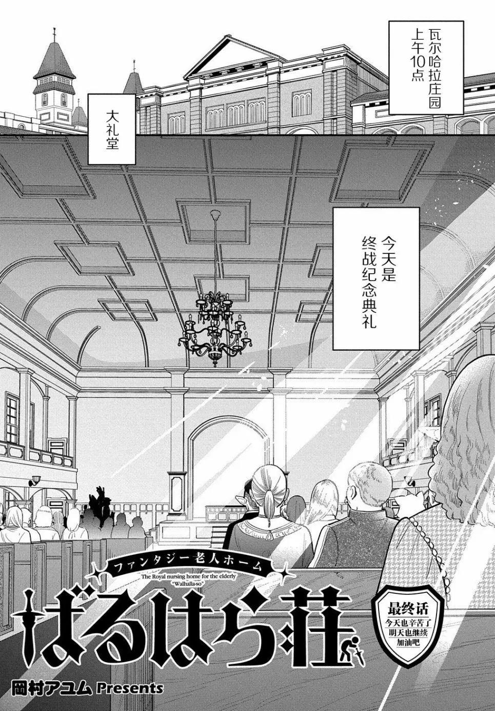 《煺休老干部瓦尔哈拉庄园》第18话 第1页