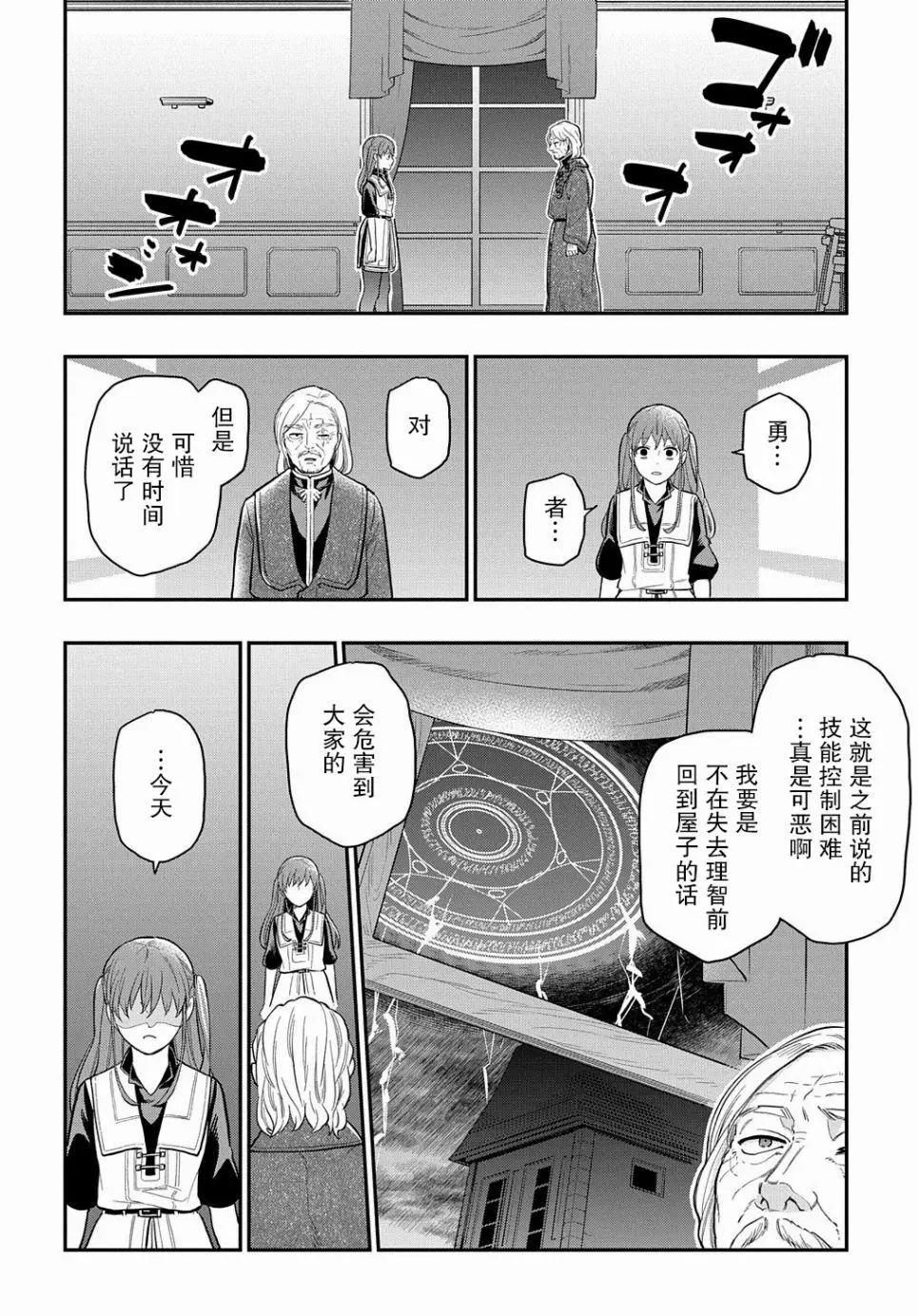 《煺休老干部瓦尔哈拉庄园》第18话 第20页