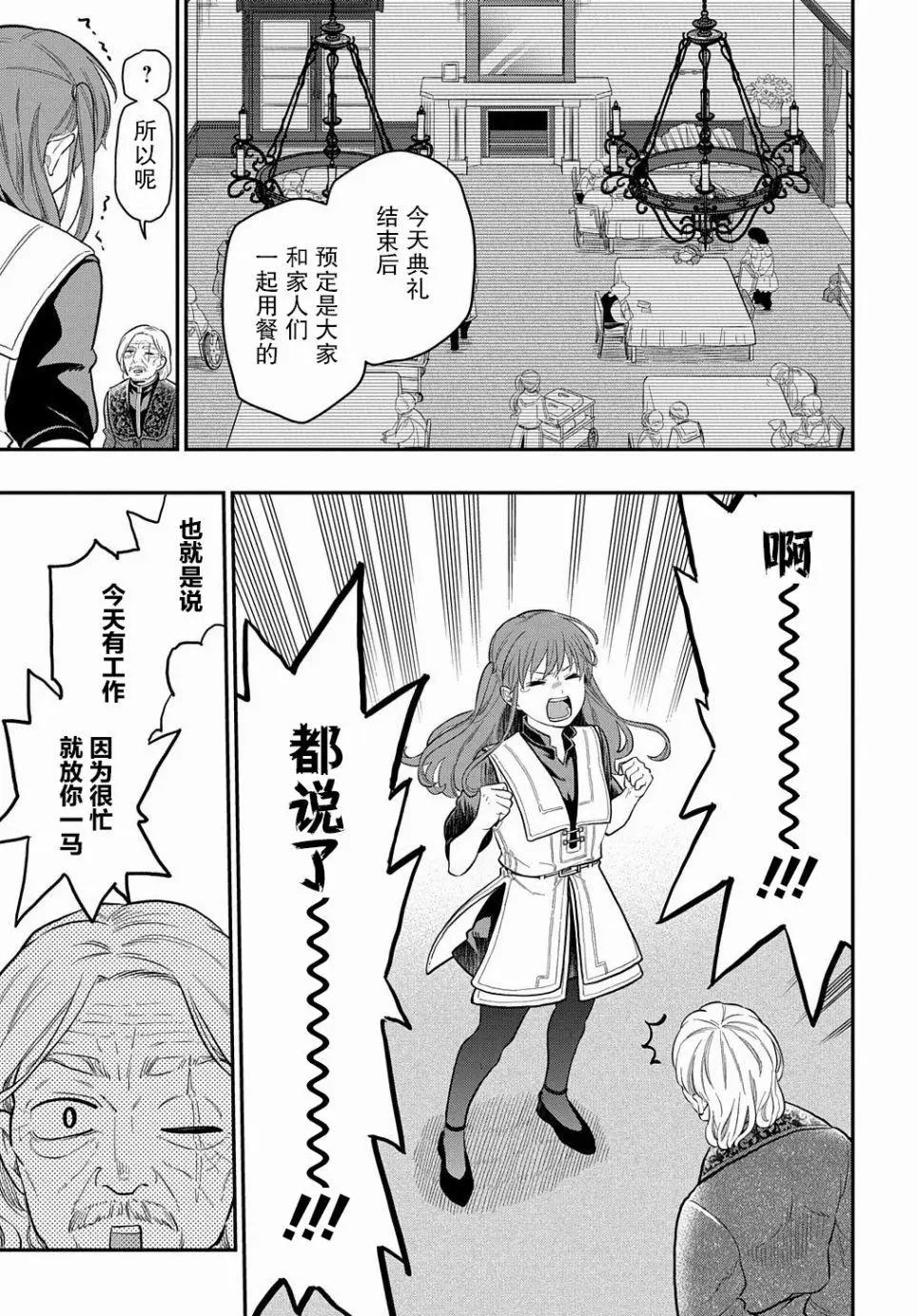 《煺休老干部瓦尔哈拉庄园》第18话 第21页
