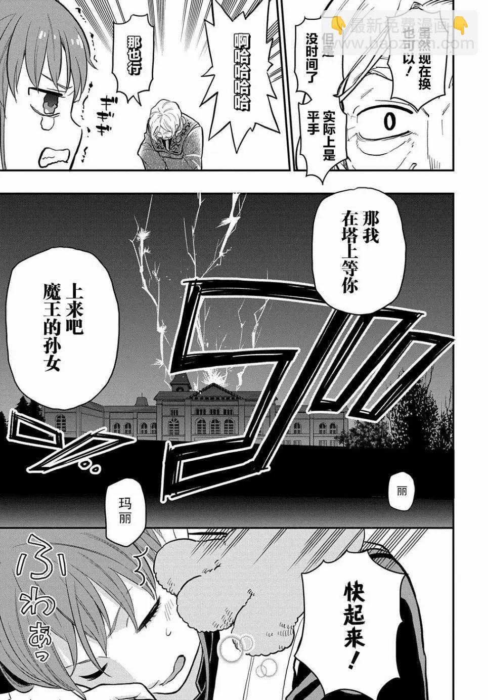 《煺休老干部瓦尔哈拉庄园》第18话 第23页