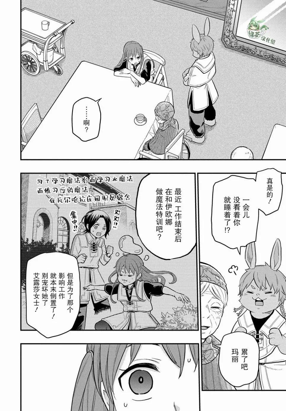 《煺休老干部瓦尔哈拉庄园》第18话 第24页