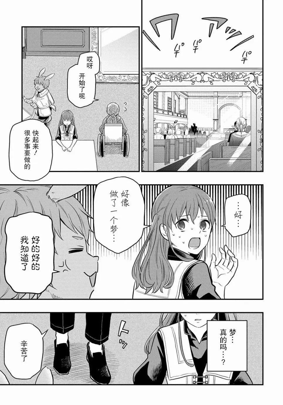 《煺休老干部瓦尔哈拉庄园》第18话 第25页