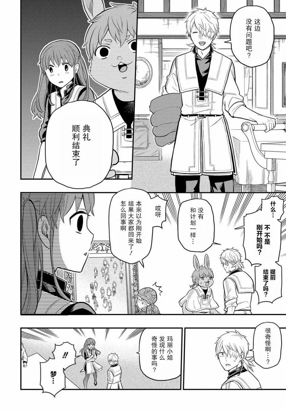 《煺休老干部瓦尔哈拉庄园》第18话 第26页