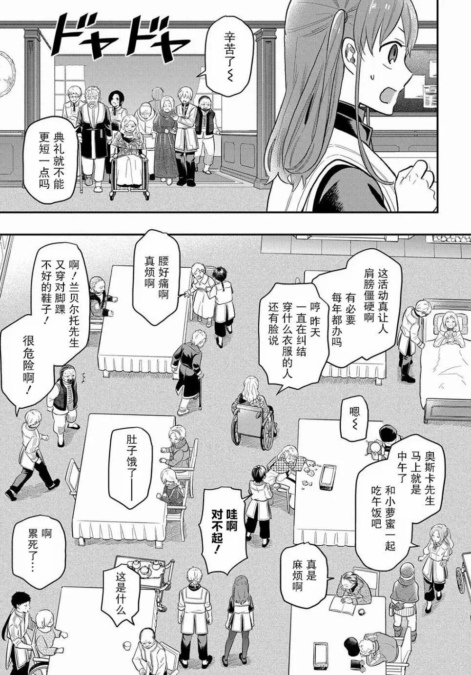 《煺休老干部瓦尔哈拉庄园》第18话 第27页