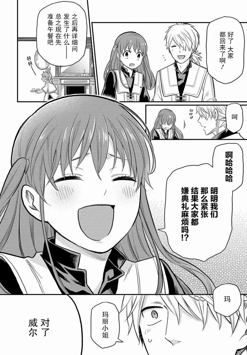 《煺休老干部瓦尔哈拉庄园》第18话 第28页