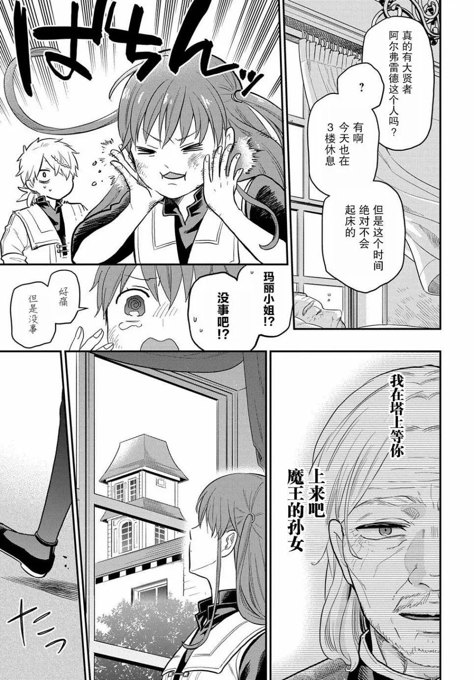 《煺休老干部瓦尔哈拉庄园》第18话 第29页