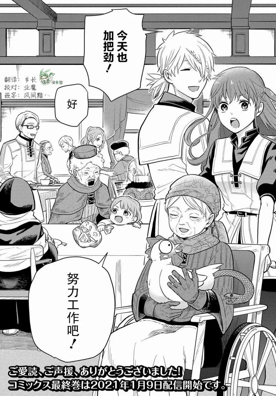 《煺休老干部瓦尔哈拉庄园》第18话 第30页