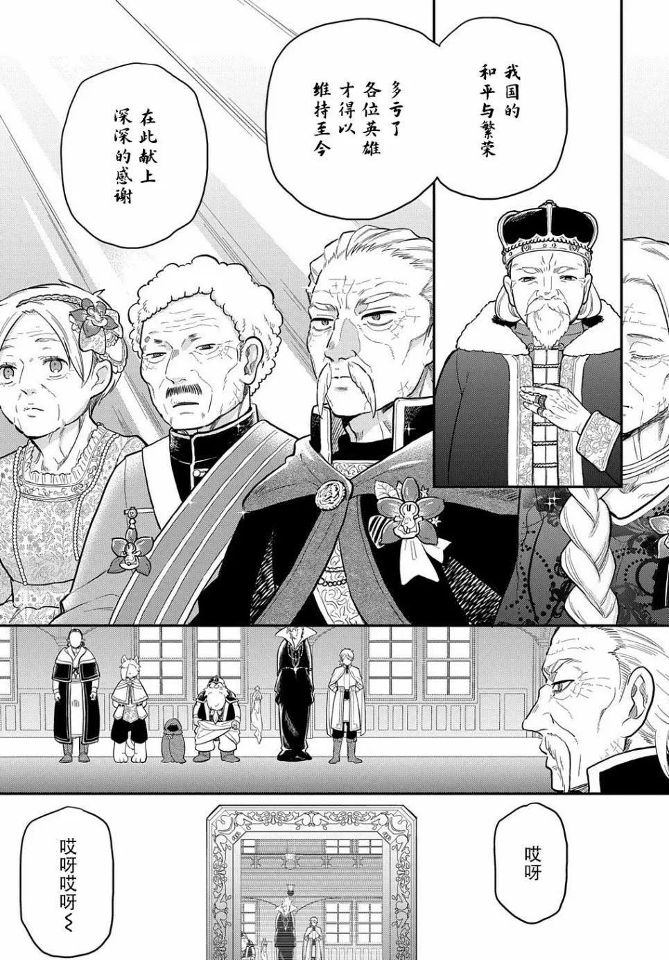 《煺休老干部瓦尔哈拉庄园》第18话 第3页