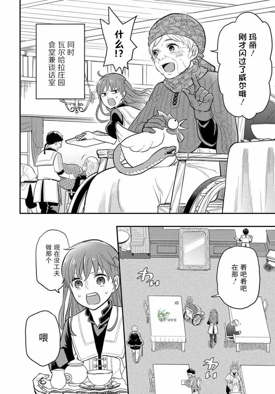 《煺休老干部瓦尔哈拉庄园》第18话 第4页