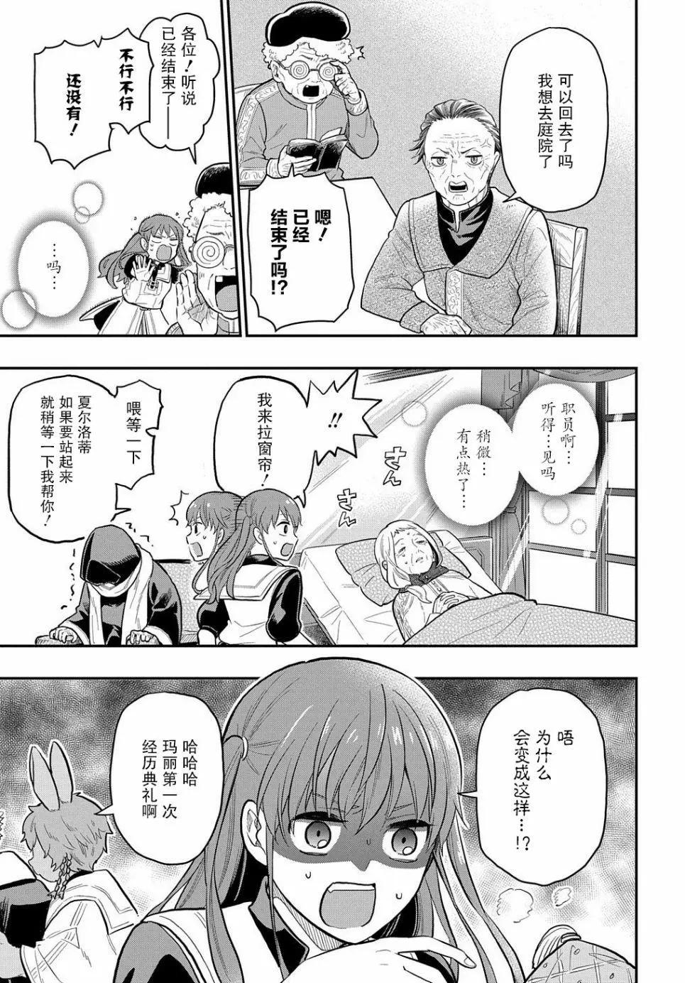 《煺休老干部瓦尔哈拉庄园》第18话 第5页