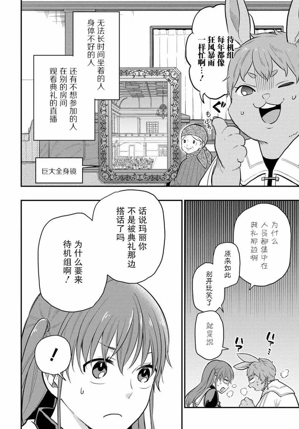 《煺休老干部瓦尔哈拉庄园》第18话 第6页