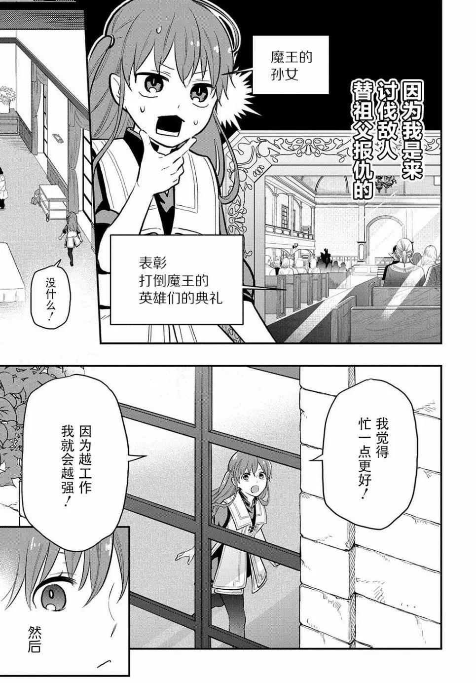 《煺休老干部瓦尔哈拉庄园》第18话 第7页