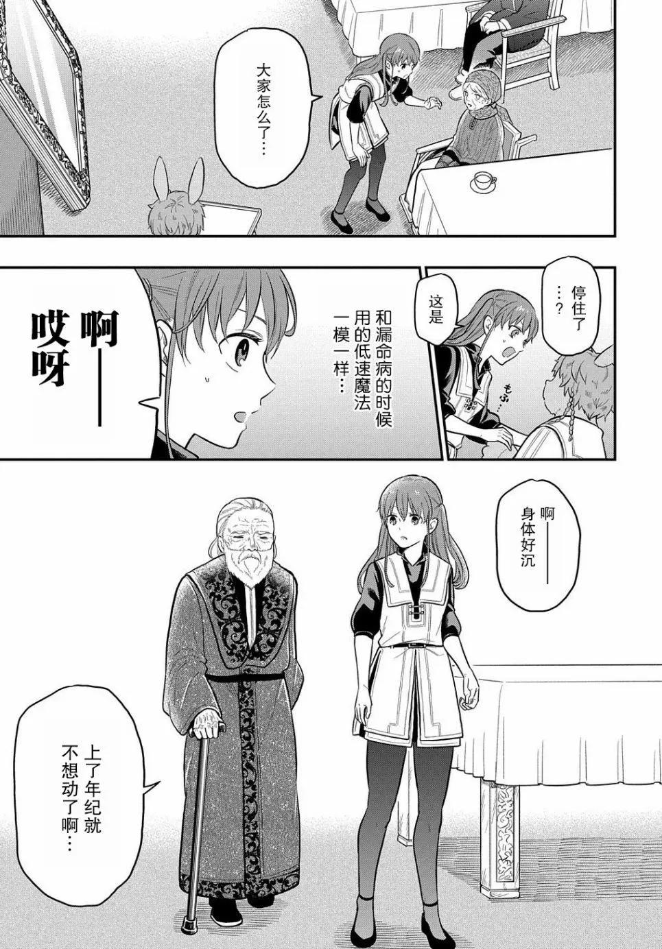 《煺休老干部瓦尔哈拉庄园》第18话 第9页