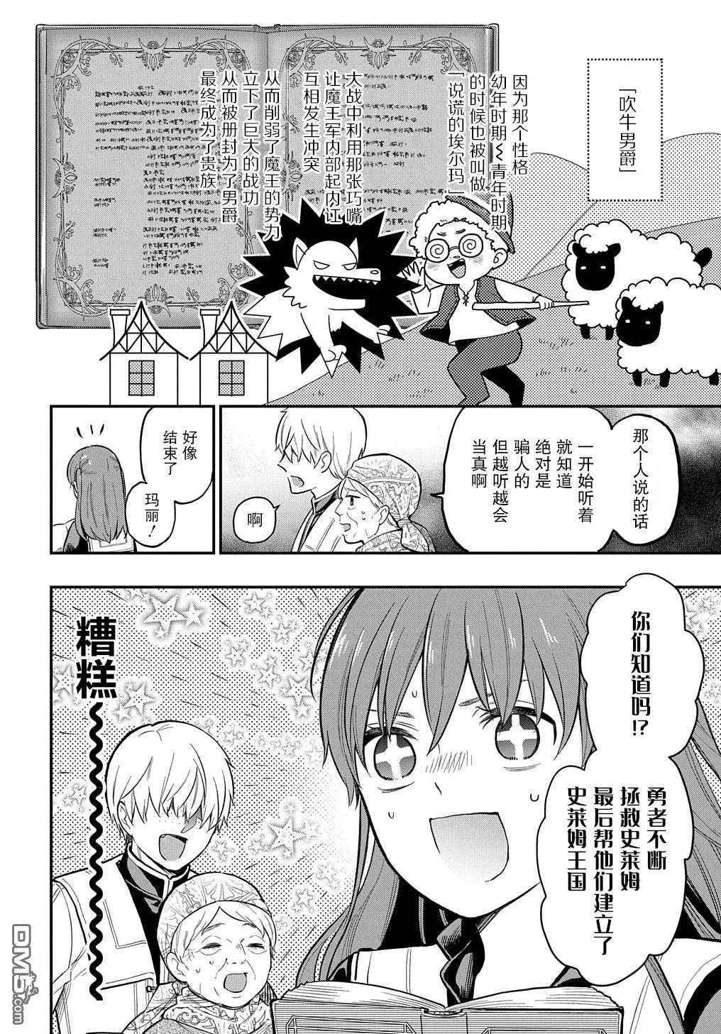 《煺休老干部瓦尔哈拉庄园》第16话 第10页