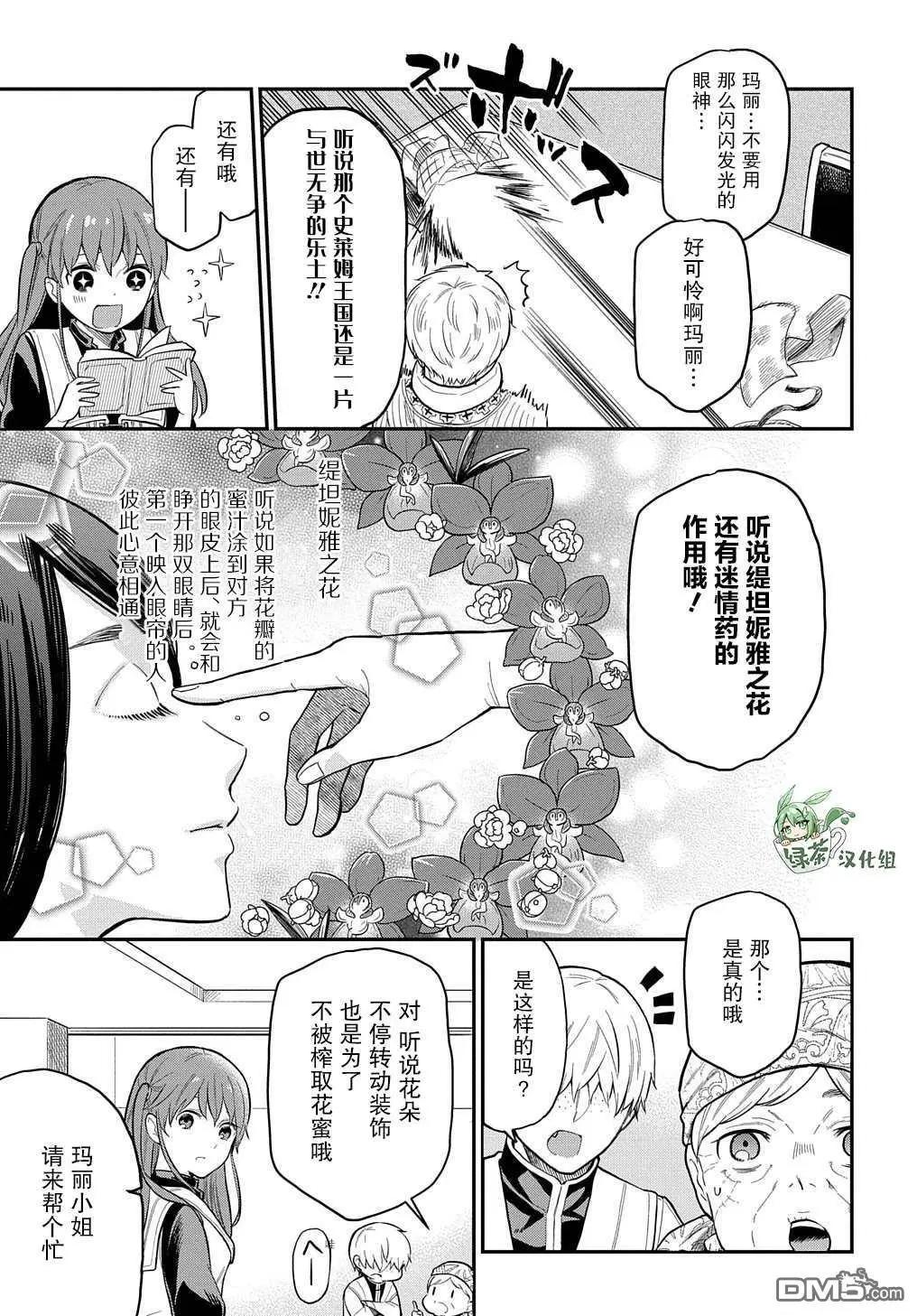 《煺休老干部瓦尔哈拉庄园》第16话 第11页