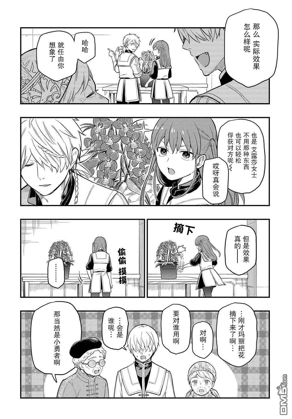 《煺休老干部瓦尔哈拉庄园》第16话 第12页