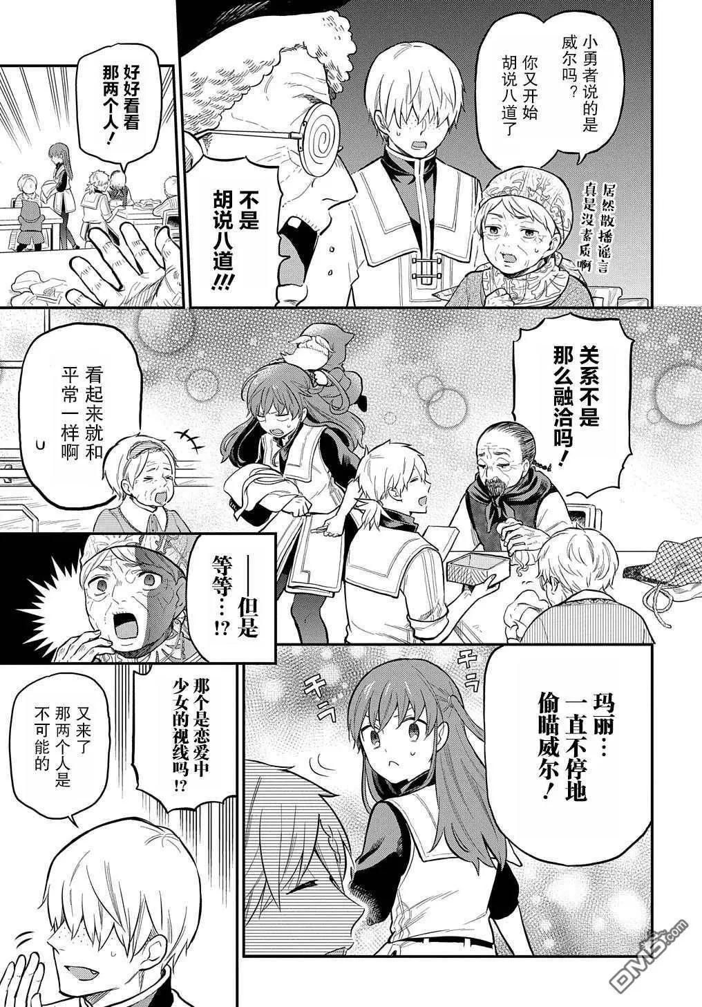 《煺休老干部瓦尔哈拉庄园》第16话 第13页