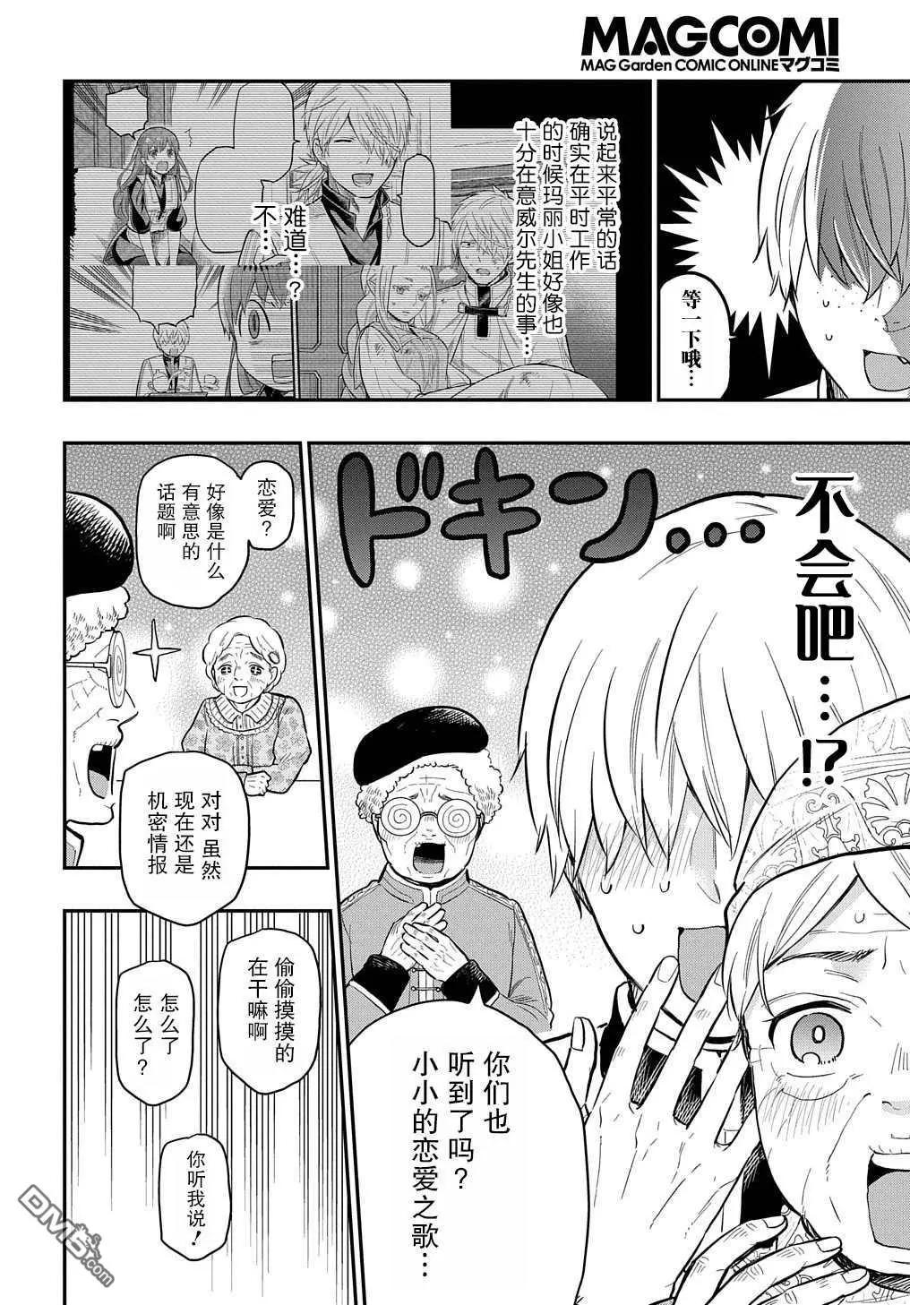 《煺休老干部瓦尔哈拉庄园》第16话 第14页