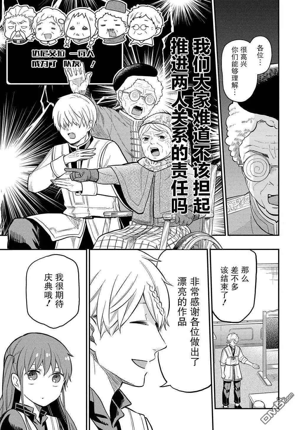 《煺休老干部瓦尔哈拉庄园》第16话 第15页