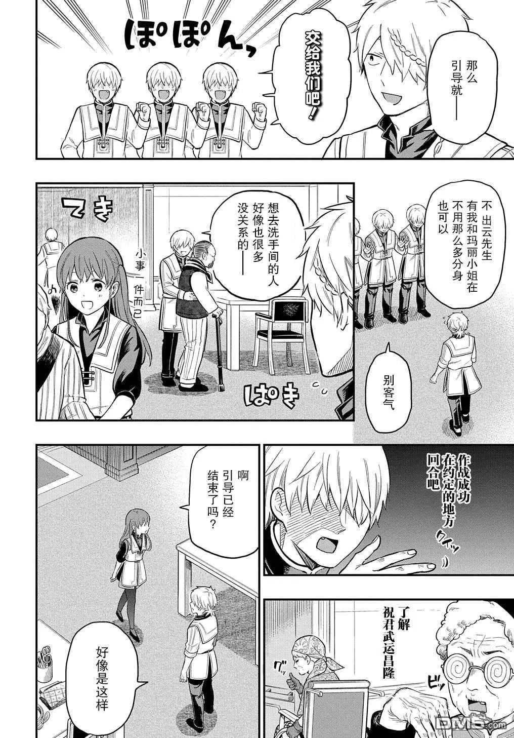 《煺休老干部瓦尔哈拉庄园》第16话 第16页