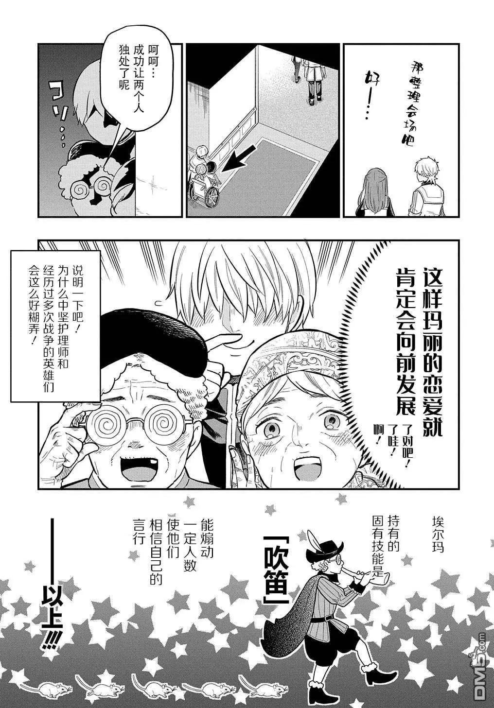 《煺休老干部瓦尔哈拉庄园》第16话 第17页