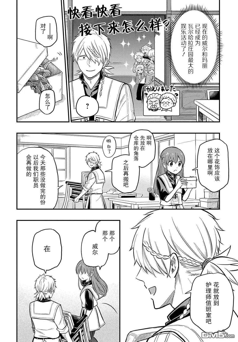 《煺休老干部瓦尔哈拉庄园》第16话 第18页