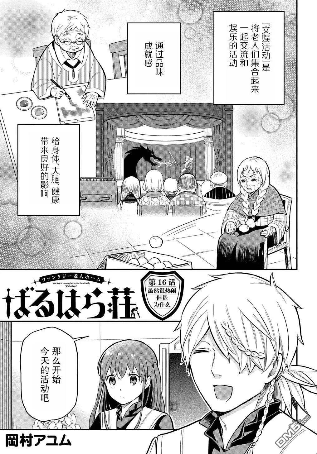 《煺休老干部瓦尔哈拉庄园》第16话 第1页