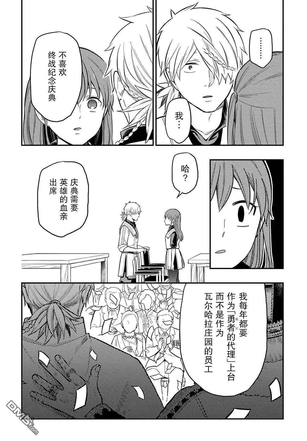 《煺休老干部瓦尔哈拉庄园》第16话 第22页