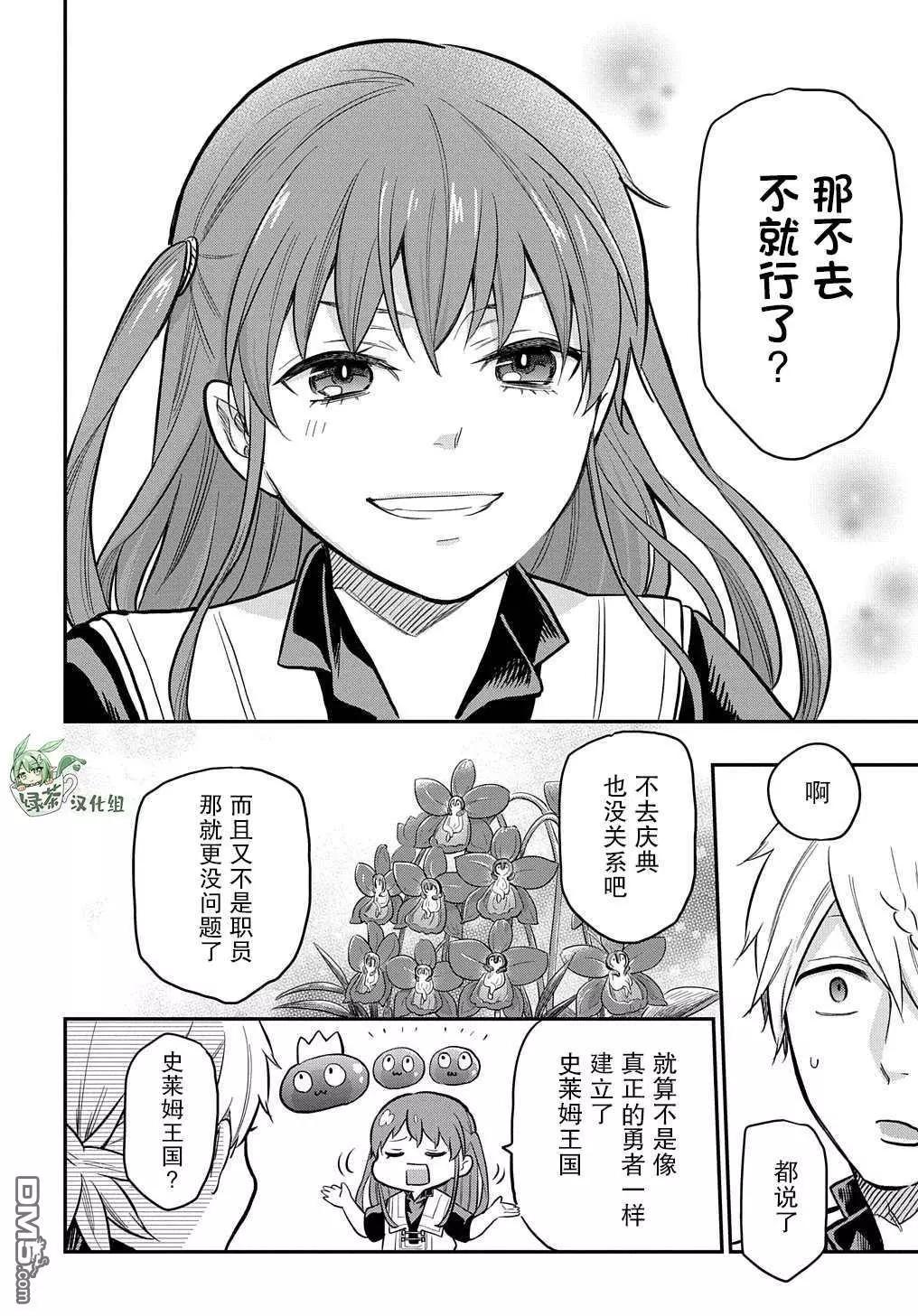 《煺休老干部瓦尔哈拉庄园》第16话 第24页