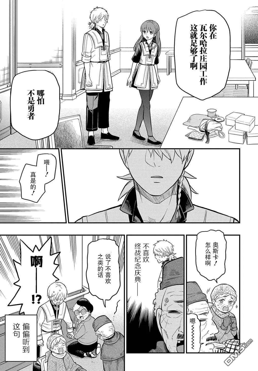 《煺休老干部瓦尔哈拉庄园》第16话 第25页